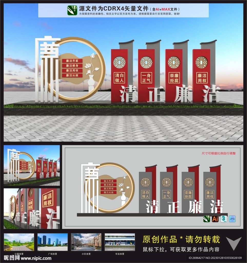 廉政雕塑
