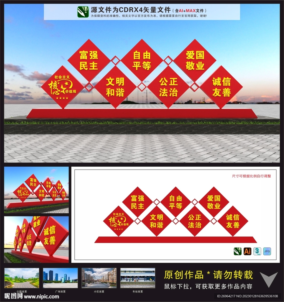 核心价值观雕塑