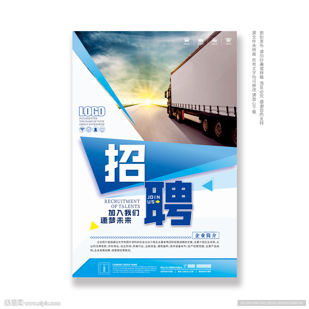 物流招聘海报