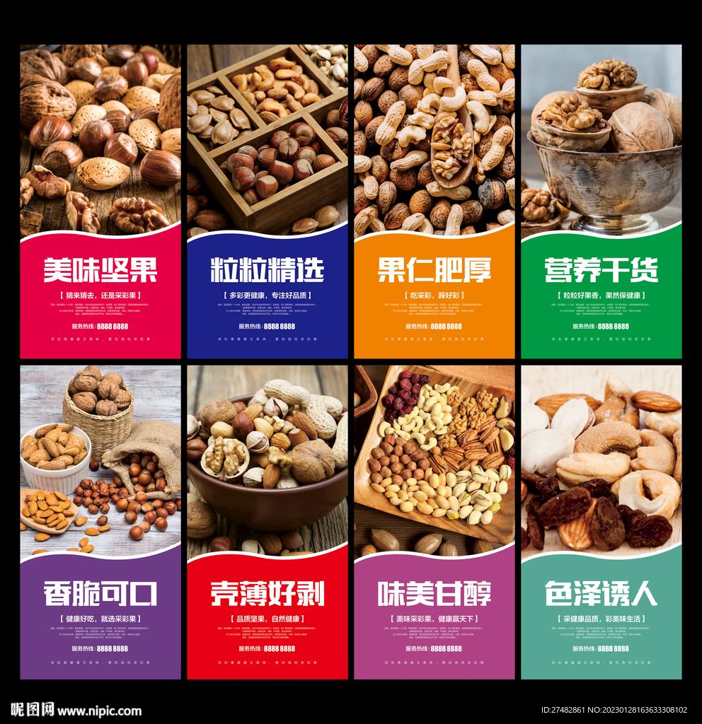 坚果