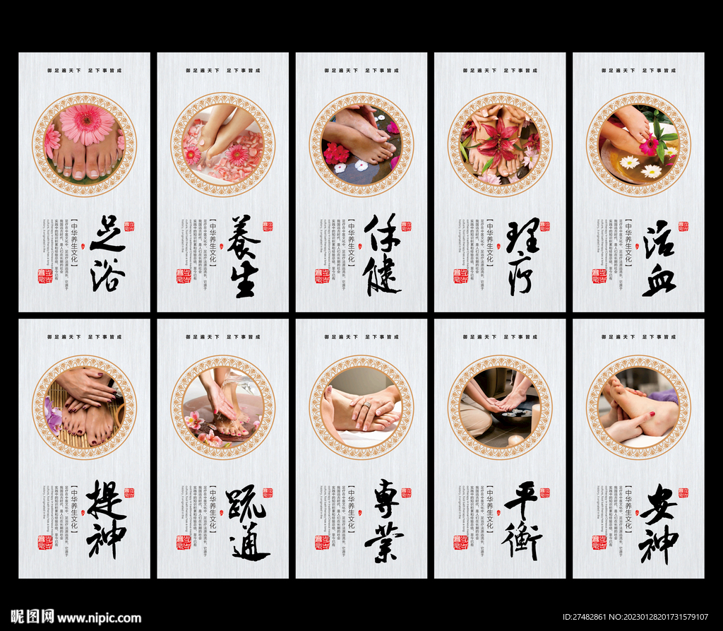 足浴