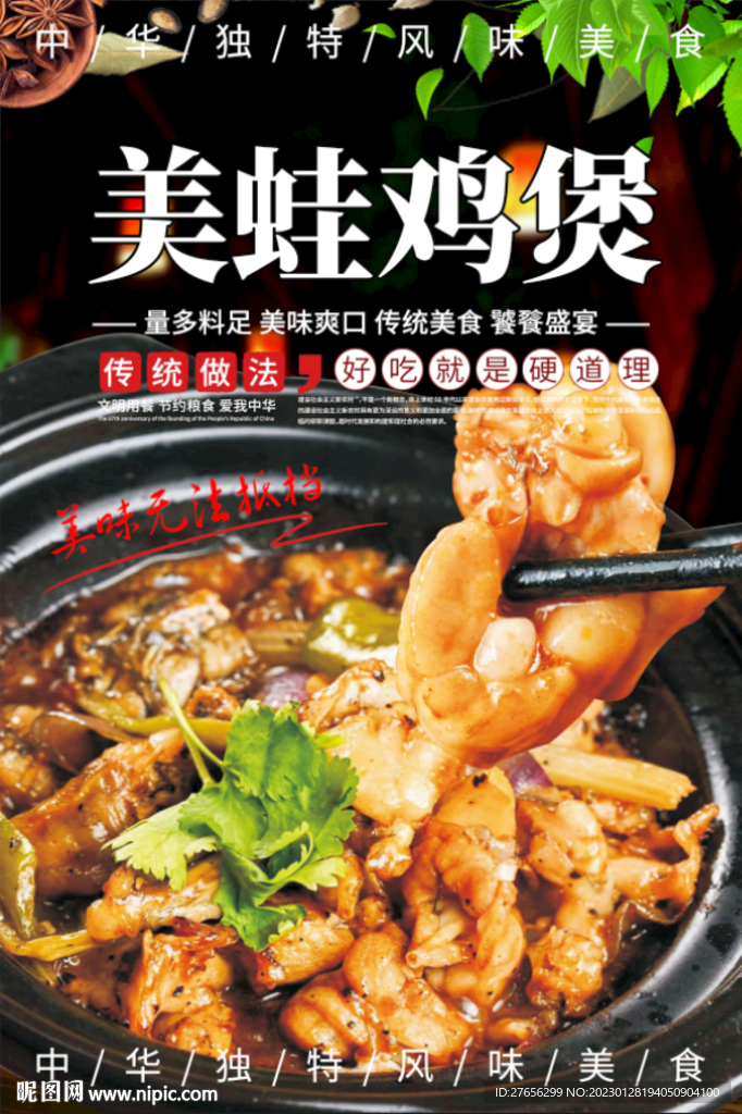 美蛙鸡煲