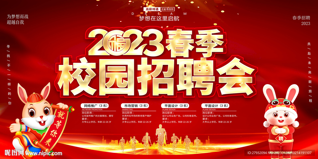 春季招聘会