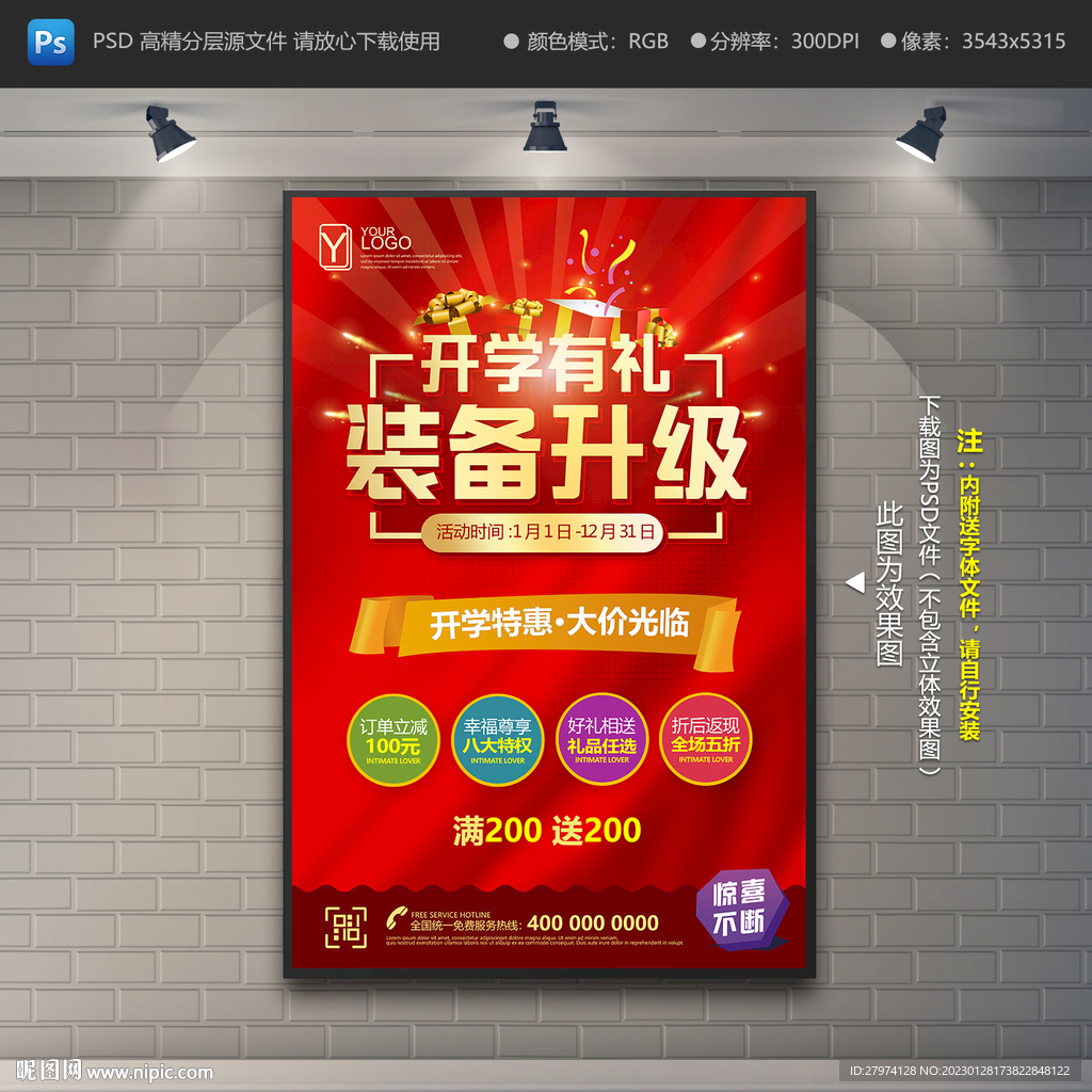 开学促销海报