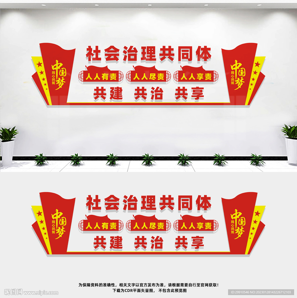 社会治理共同体