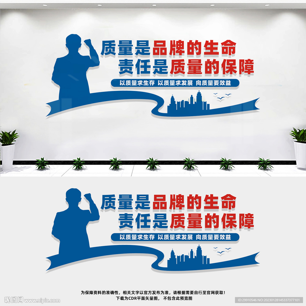 企业质量文化墙