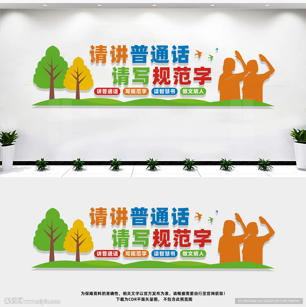 请讲普通话