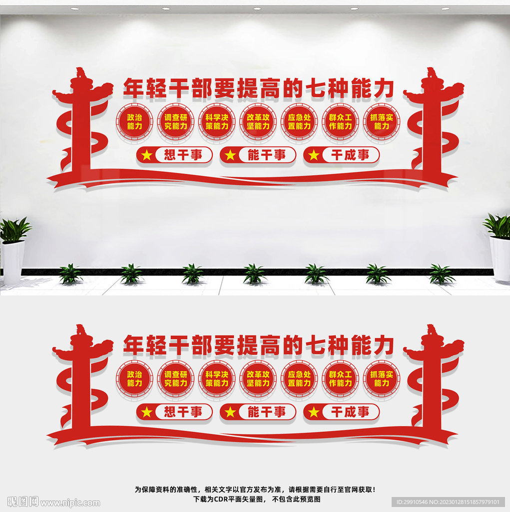 年轻干部七种能力