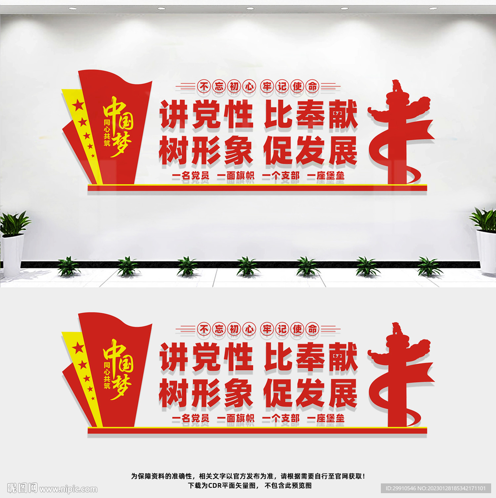 讲党性比奉献