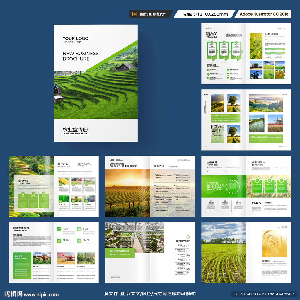农业画册模板