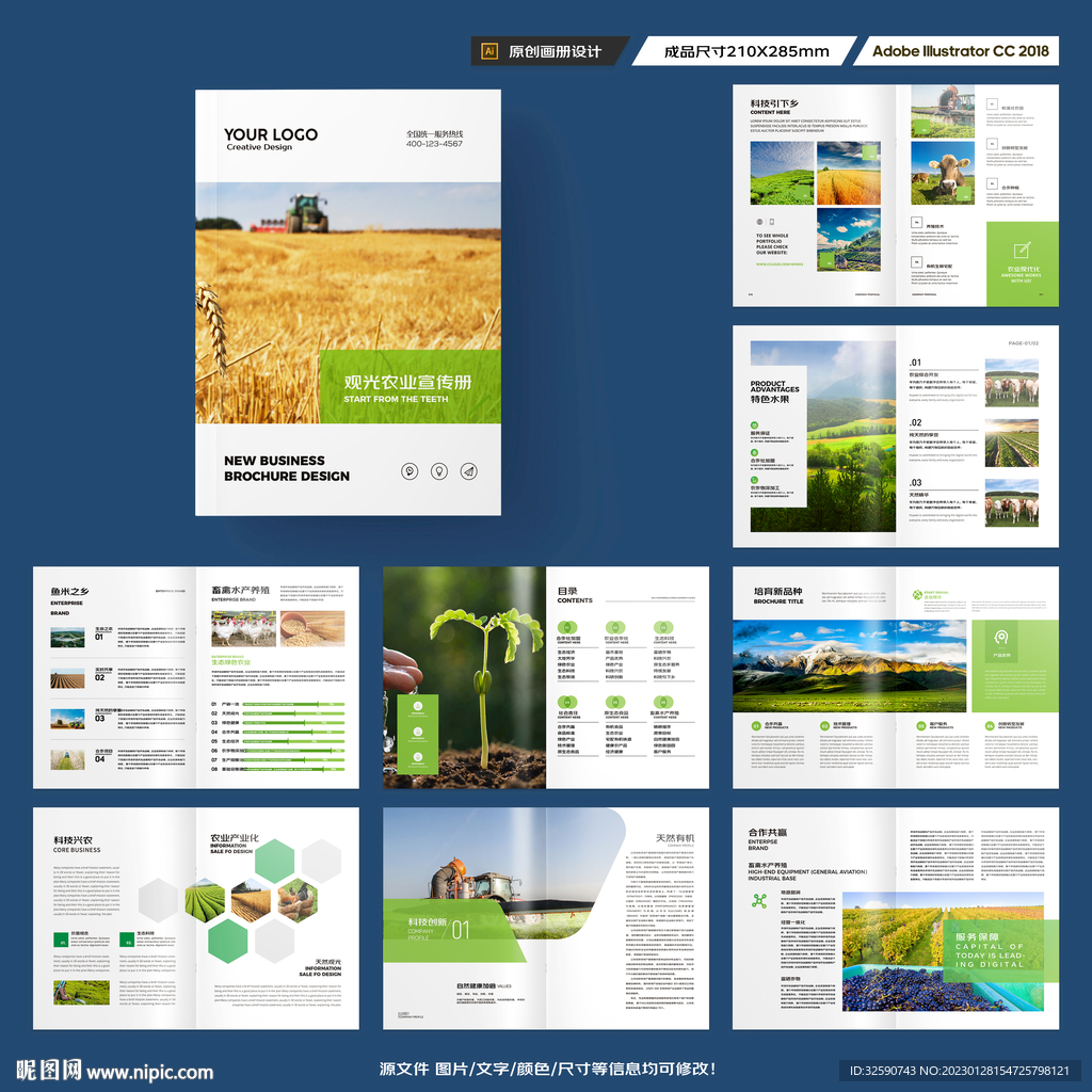 绿色农业画册