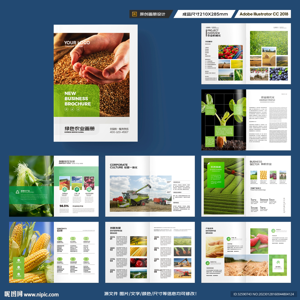 农业合作社画册