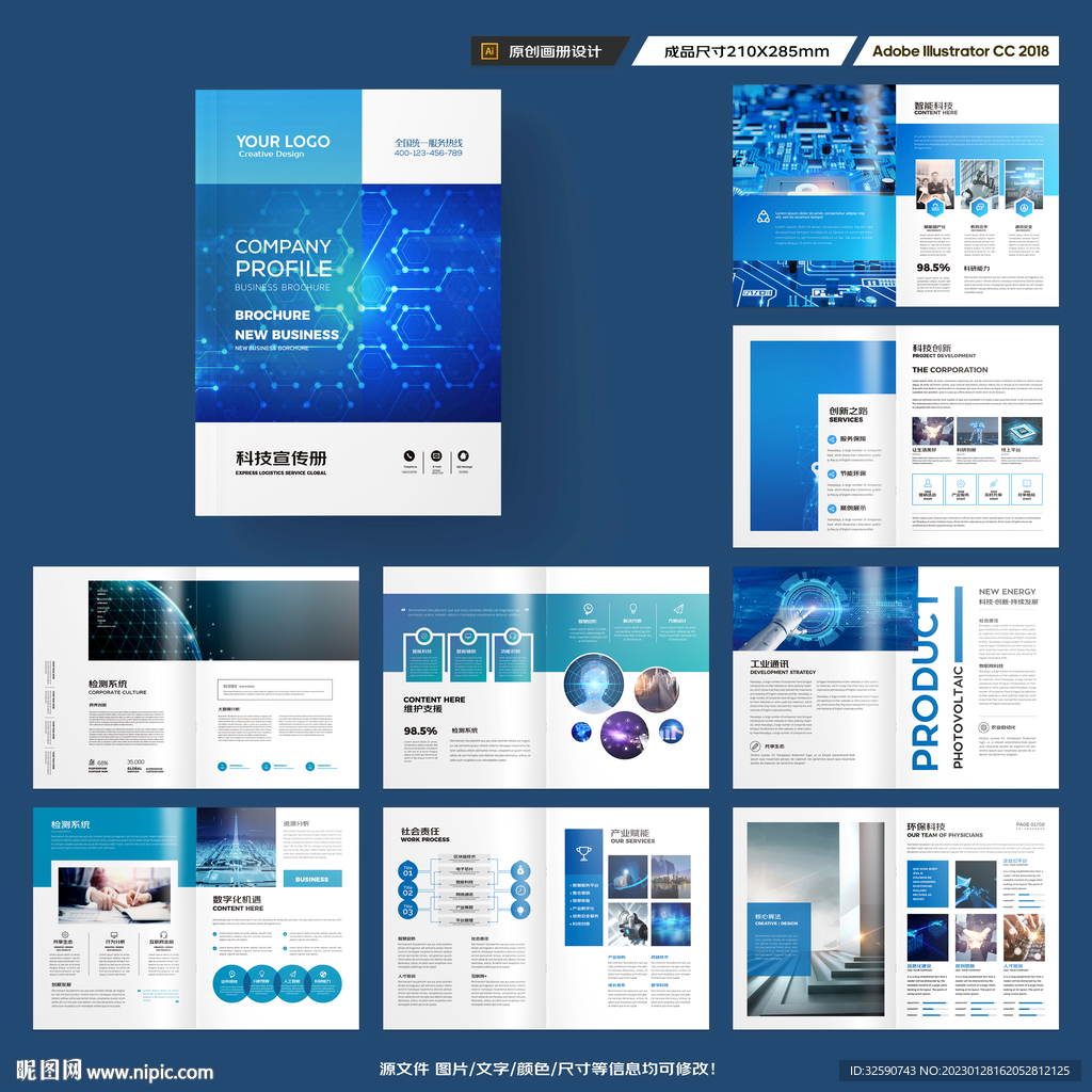 蓝色科技画册