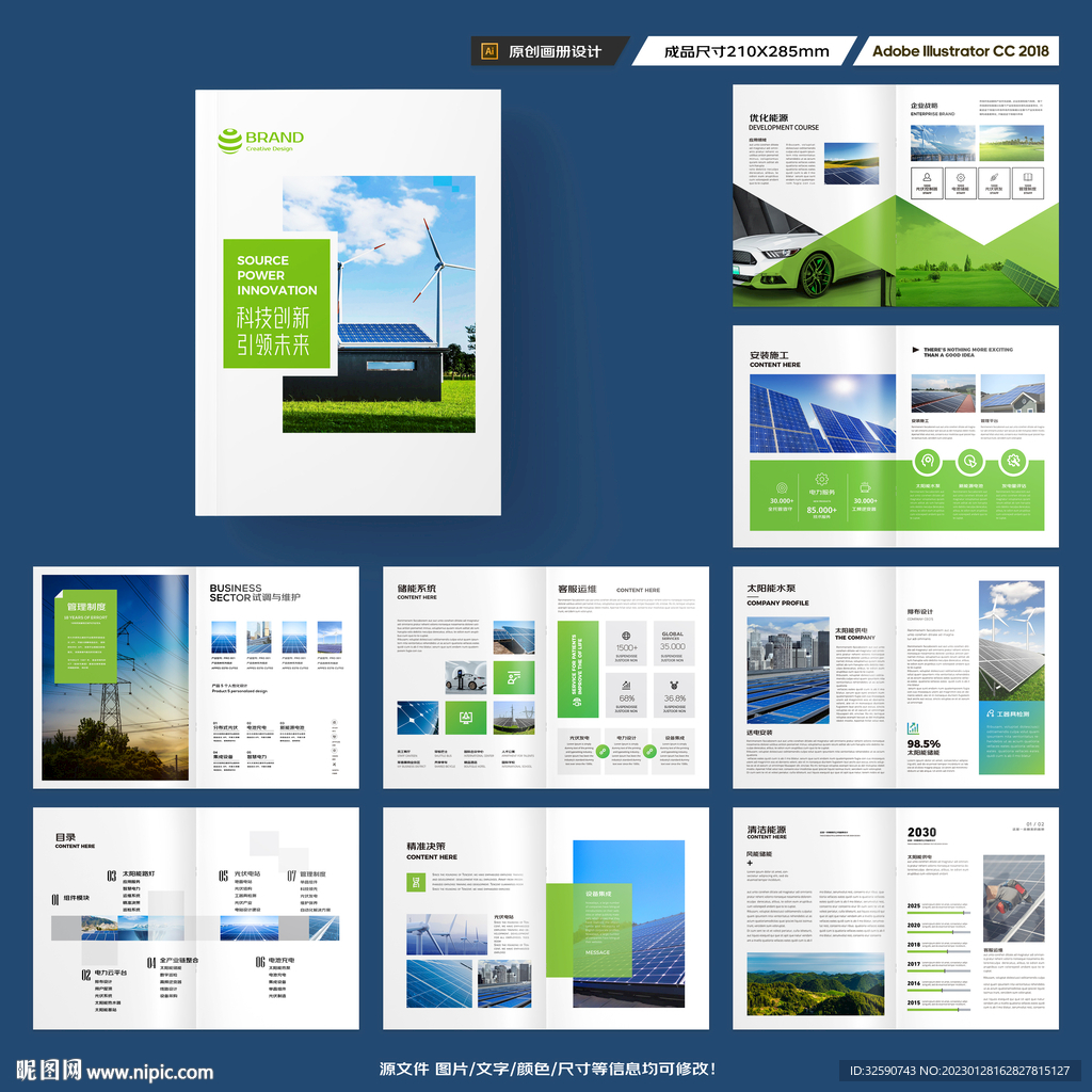 新能源宣传册