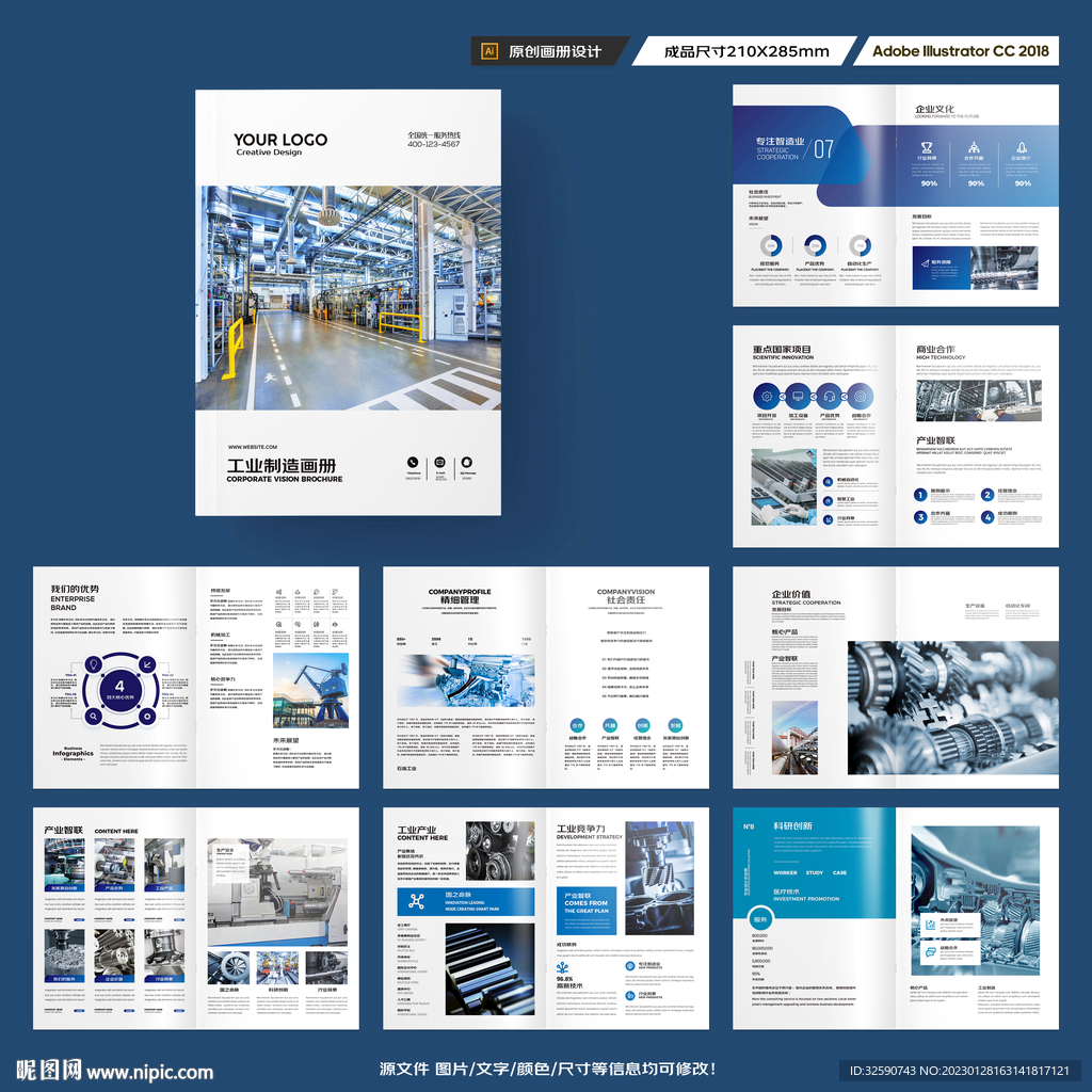 制造业宣传册