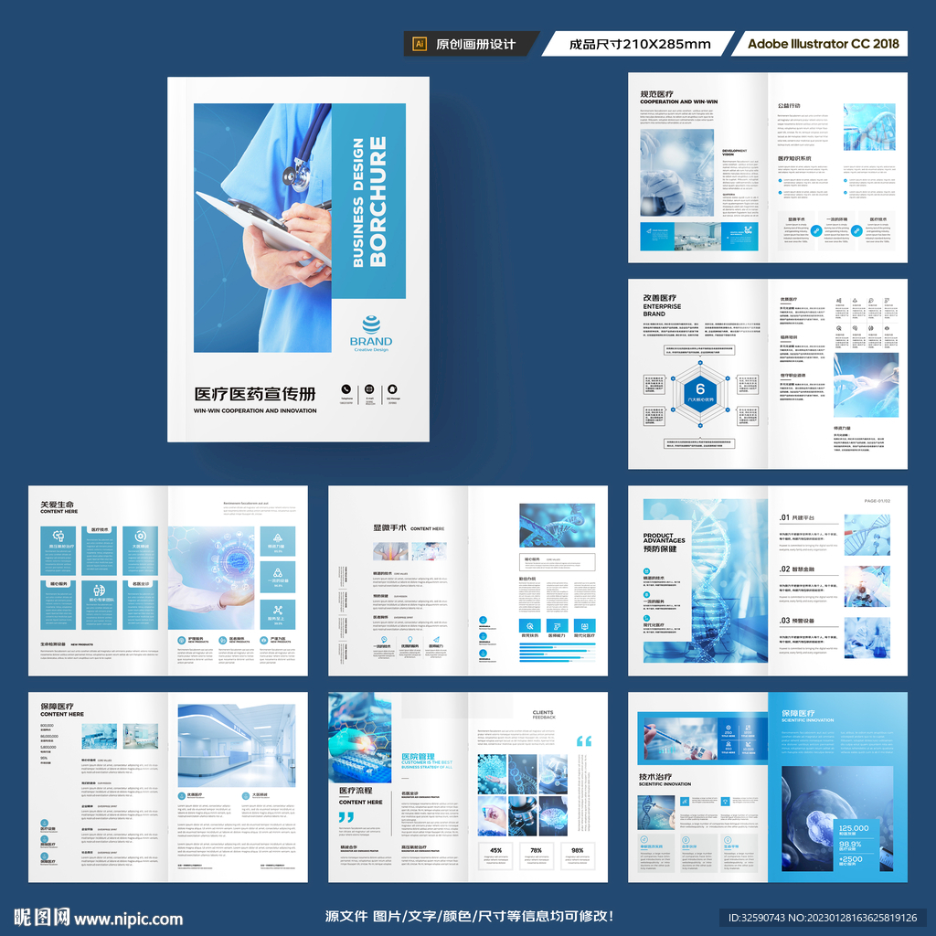 医疗产品画册