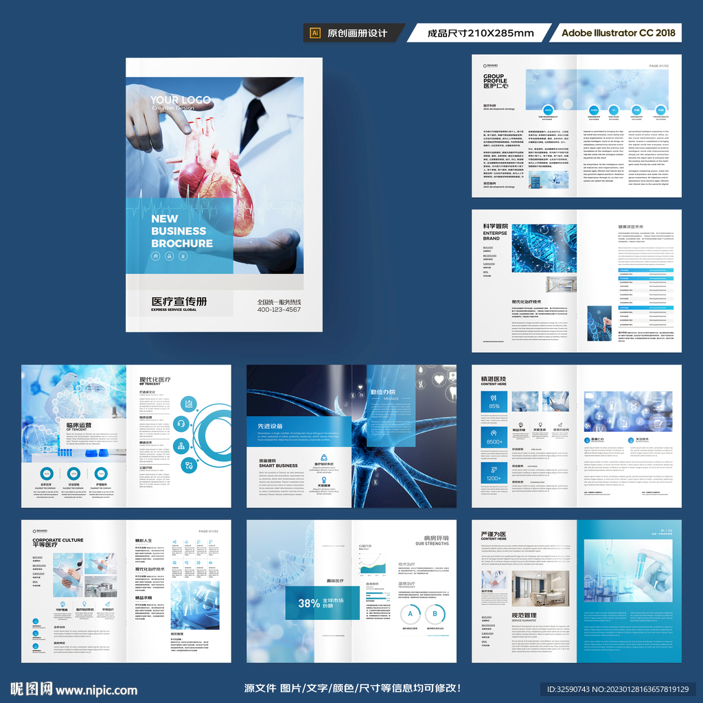 蓝色医疗画册