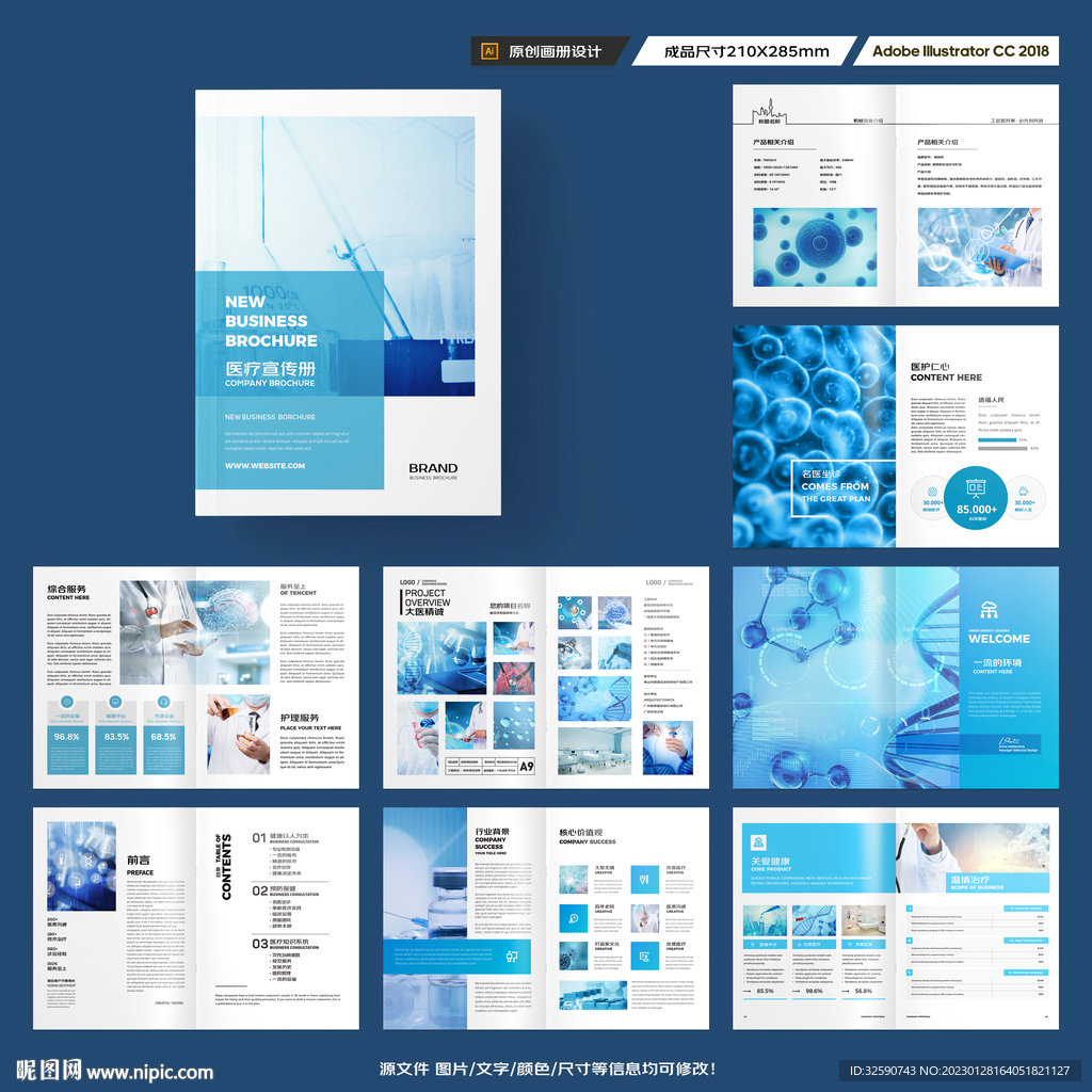 蓝色医疗画册