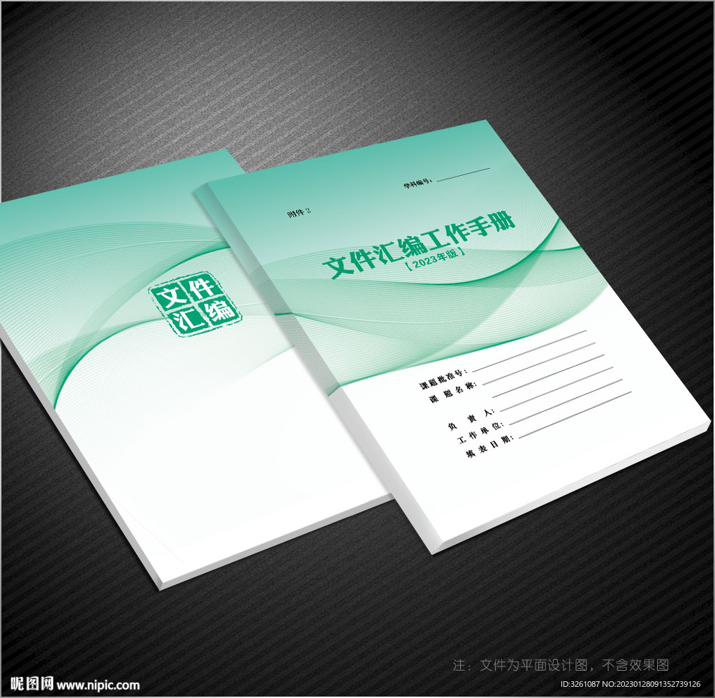 文件汇编封面