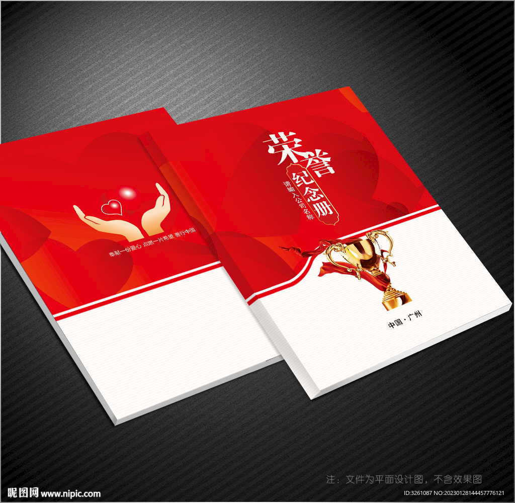 荣誉册