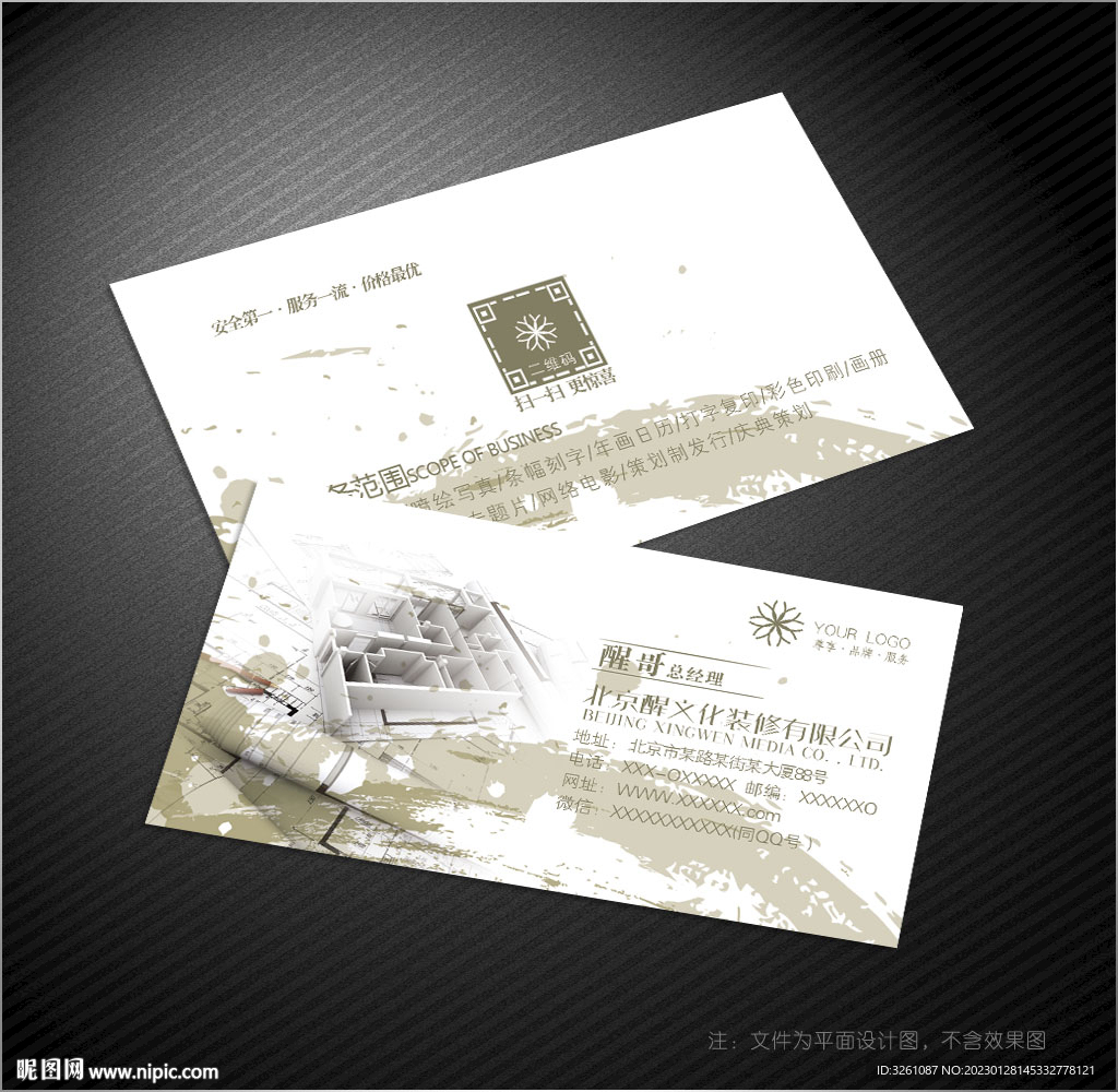 装修名片