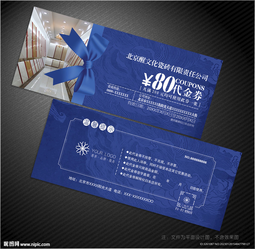 瓷砖代金券