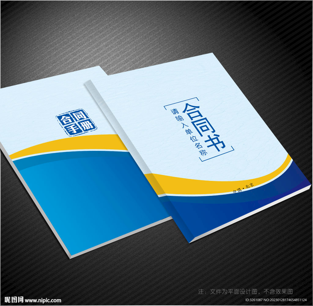 合同书封面