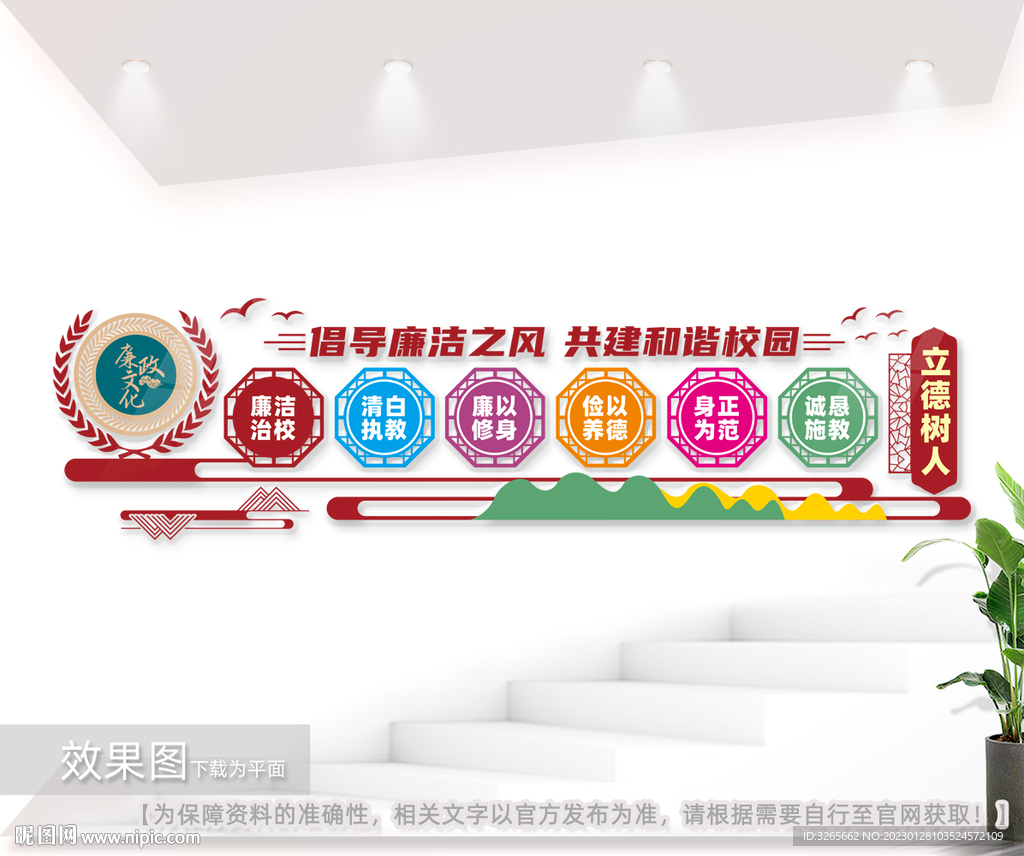 廉洁校园文化墙