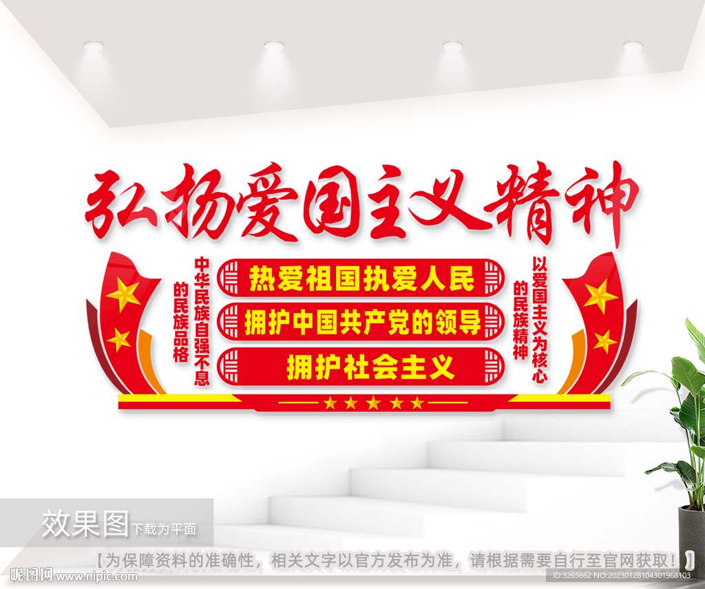 弘扬爱国主义精神文化墙