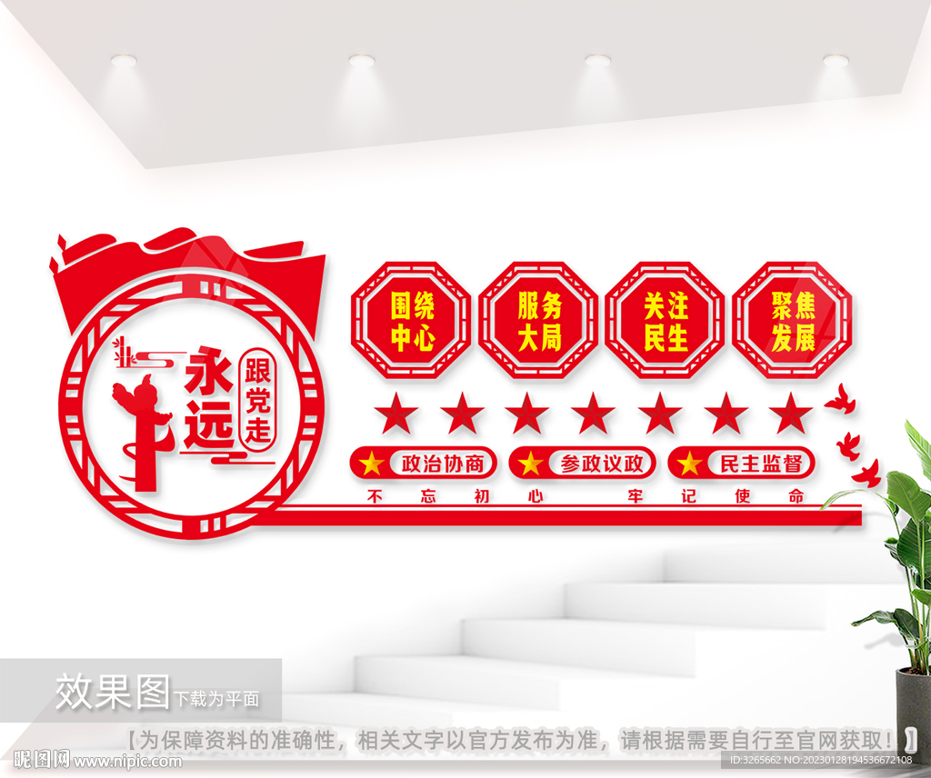 政协委员之家文化墙政协党建室