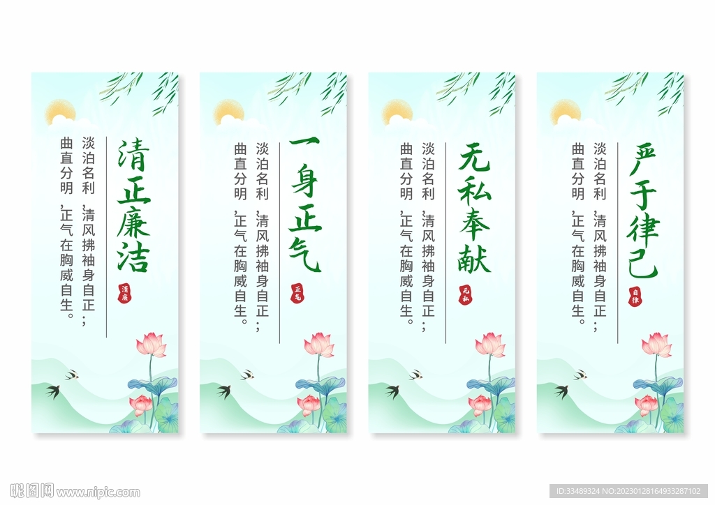廉政廉洁文化