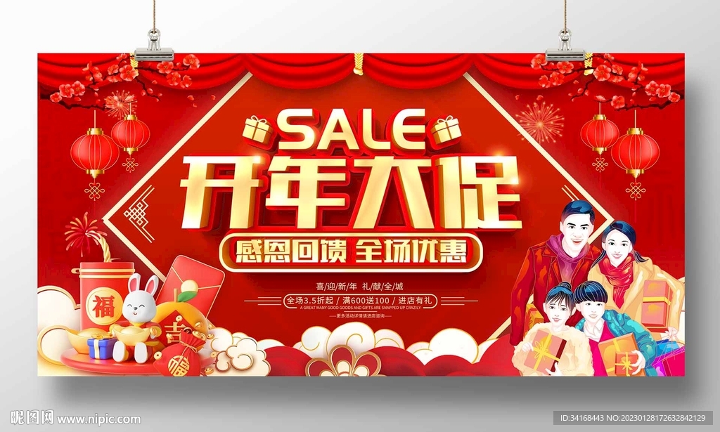 开年大促