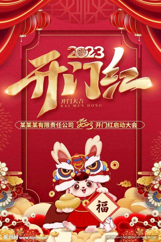 2023开门红