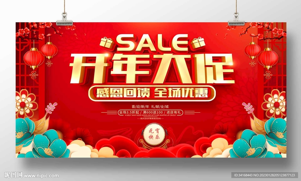 开年大促