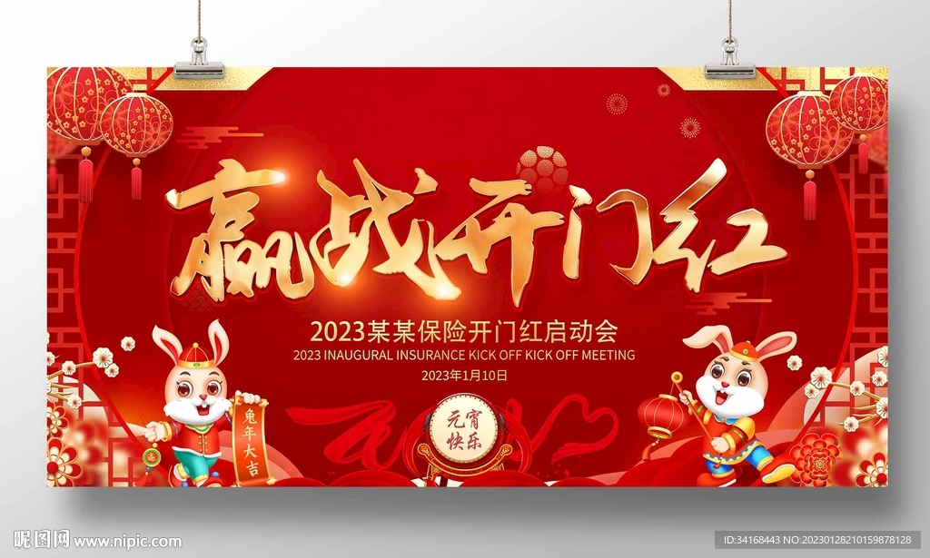 赢战开门红
