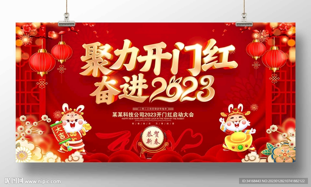 聚力开门红奋进2023