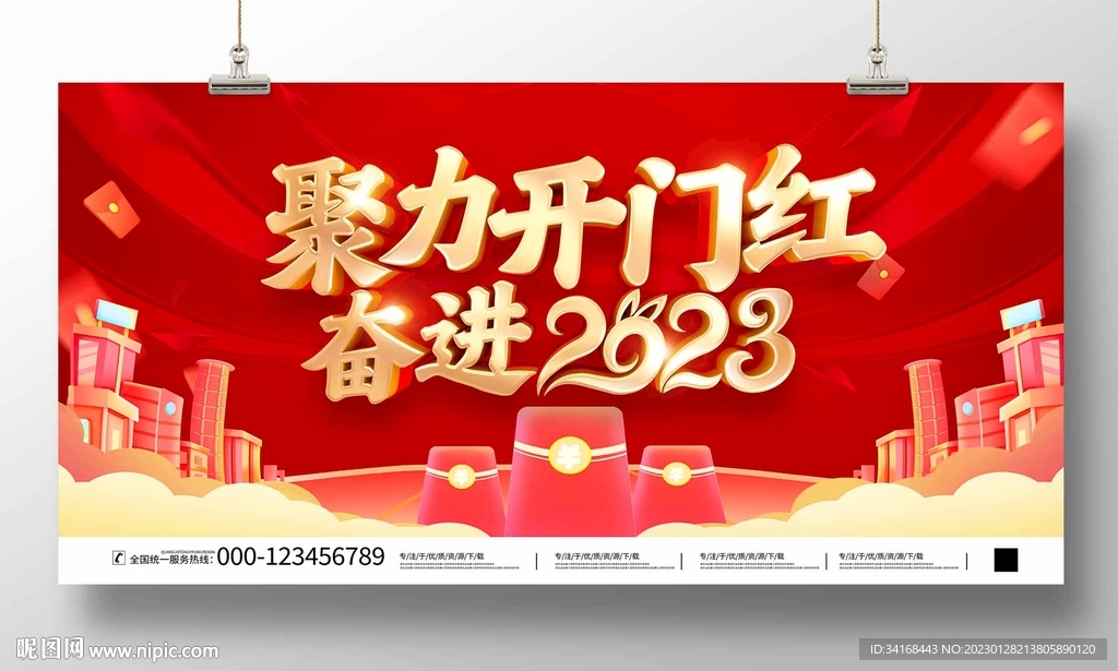 聚力开门红奋进2023