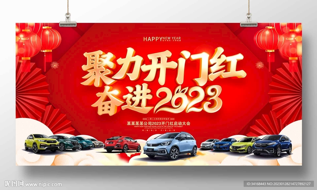 聚力开门红奋进2023