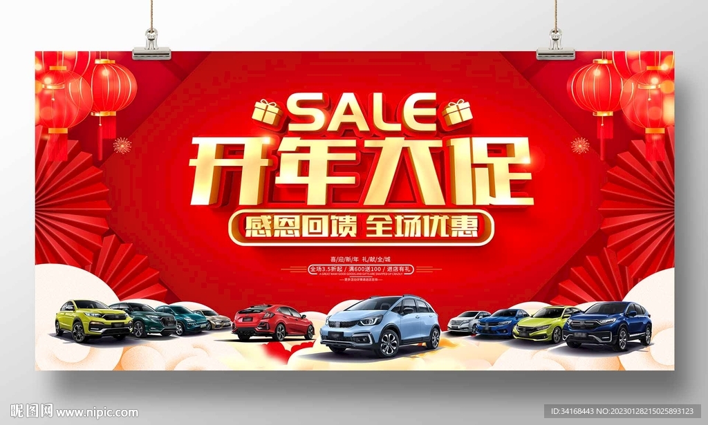 4S店开年大促