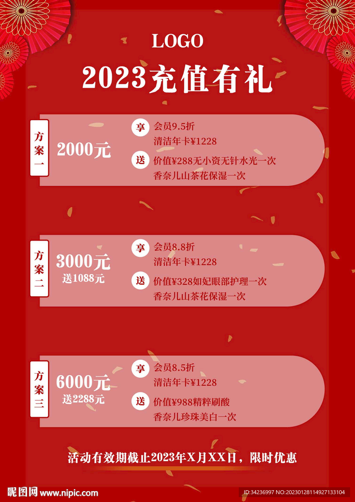 充值有礼
