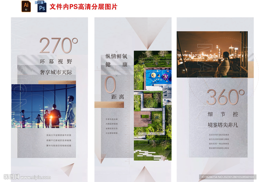 房地产价值点配套刷屏微信稿海报