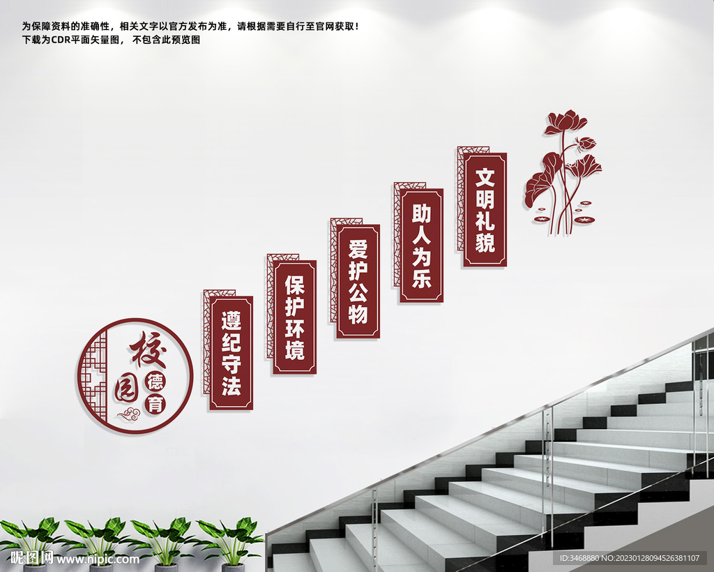 校园楼梯文化墙