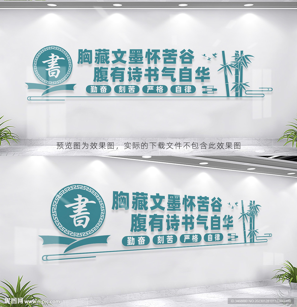 图书馆文化墙
