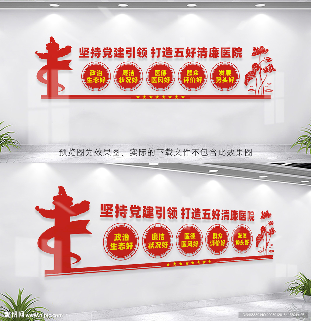 五好清廉医院