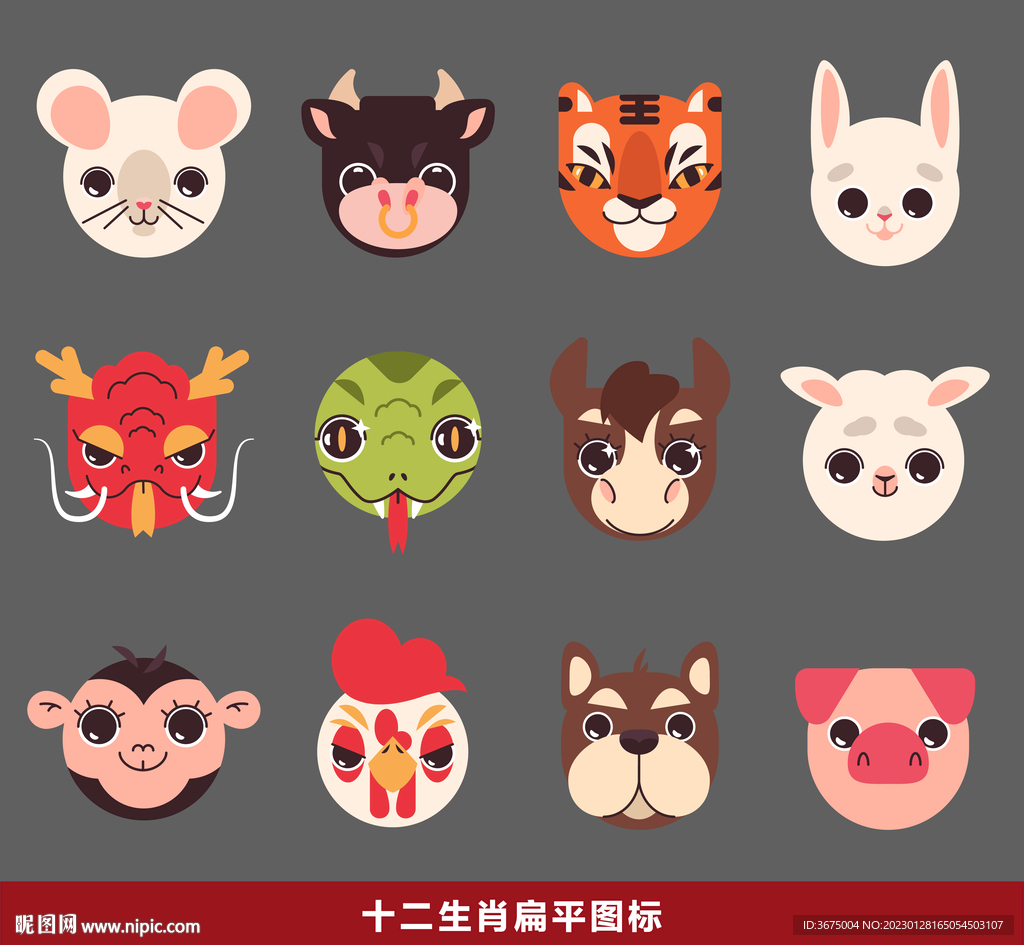 扁平十二生肖卡通头像插画