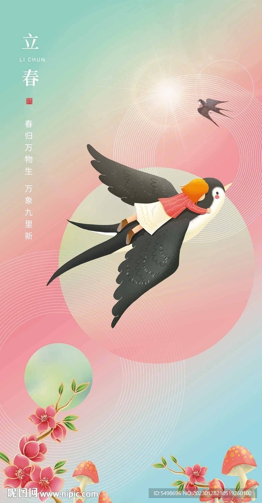 立春