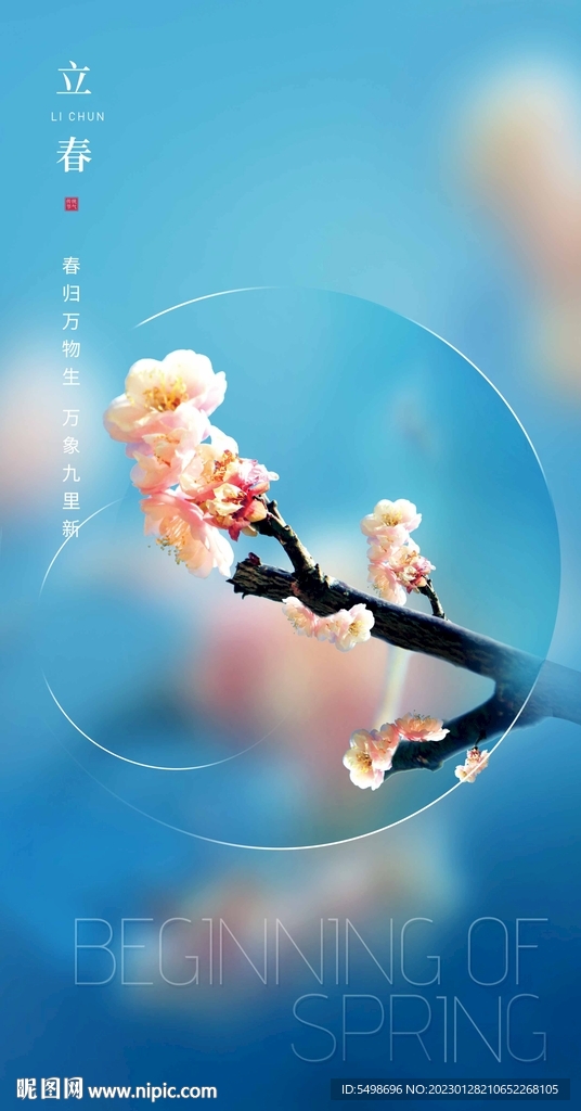 立春