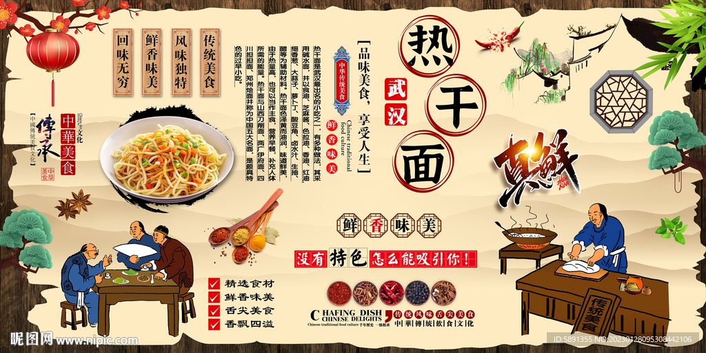 热干面背景墙