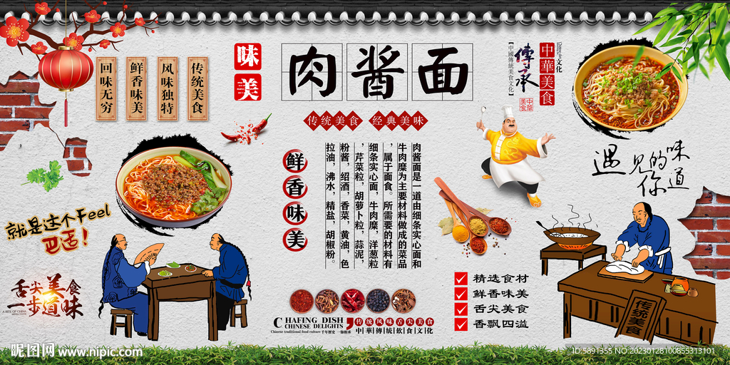 肉酱面背景墙