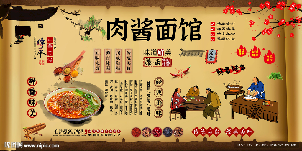 肉酱面文化墙
